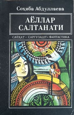 AYOLLAR SALTANATI