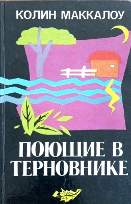 ПОЮЩИЕ В ТЕРНОВНИКЕ