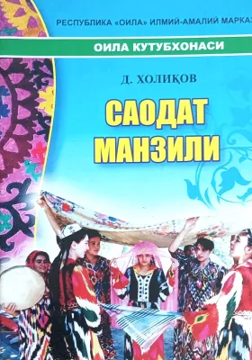SAODAT MANZILI