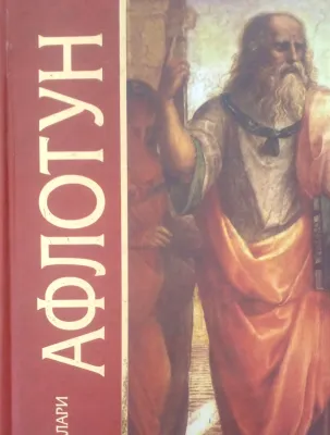 Aflotun
