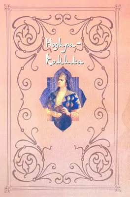 Nodira – Komila