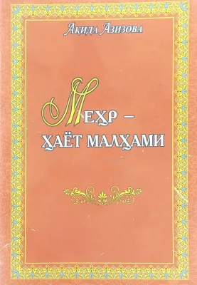 MEHR – HAYOT MALHAMI