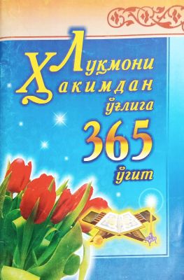 LUQMONI HAKIMDAN OʻGʻLIGA 365 OʻGIT