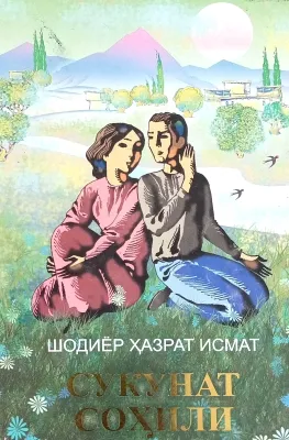 SUKUNAT SOHILI