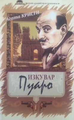 IZQUVAR PUARO