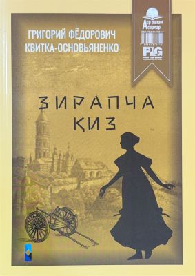 Zirapcha qiz