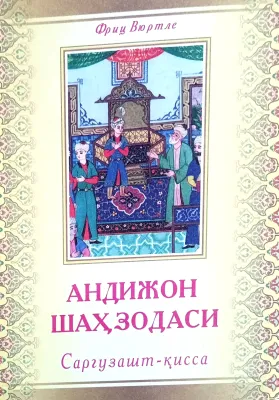 ANDIJON SHAHZODASI
