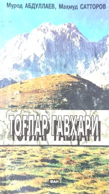 TOG'LAR GAVXARI