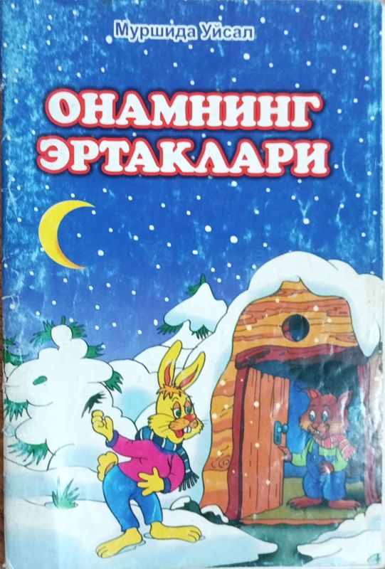 ONAMNING ERTAKLARI