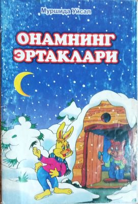 ONAMNING ERTAKLARI