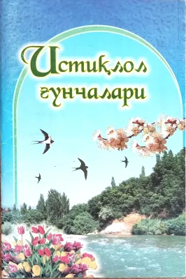 ISTIQLOL GʻUNCHALARI