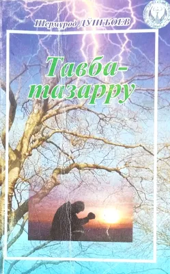 Tavba-tazarru