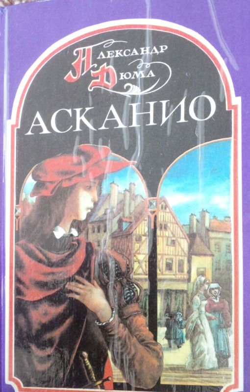 АСКАНІО