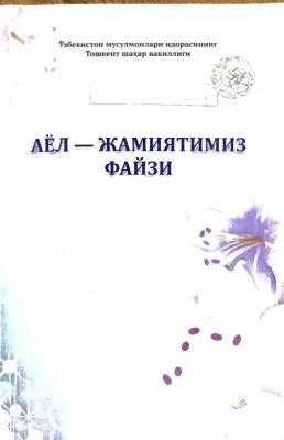 AYOL – JAMIYATIMIZ FAYZI