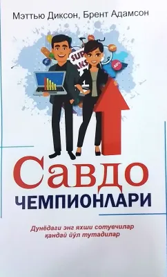 Savdo chempionlari