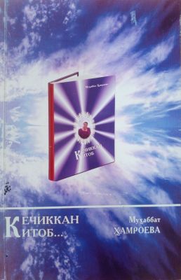 Kechikkan kitob