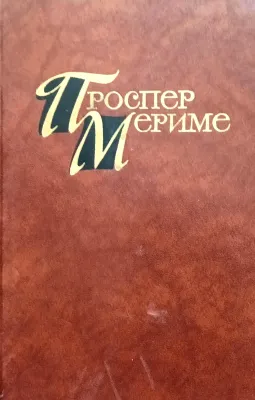 Собрание сочинений