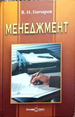 МЕНЕДЖМЕНТ