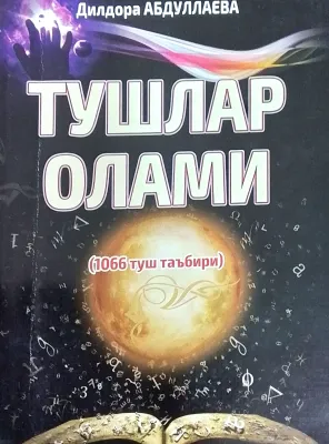 TUSHLAR OLAMI