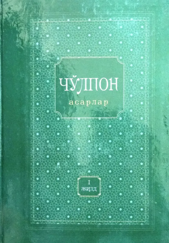 Choʻlpon