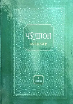 Choʻlpon