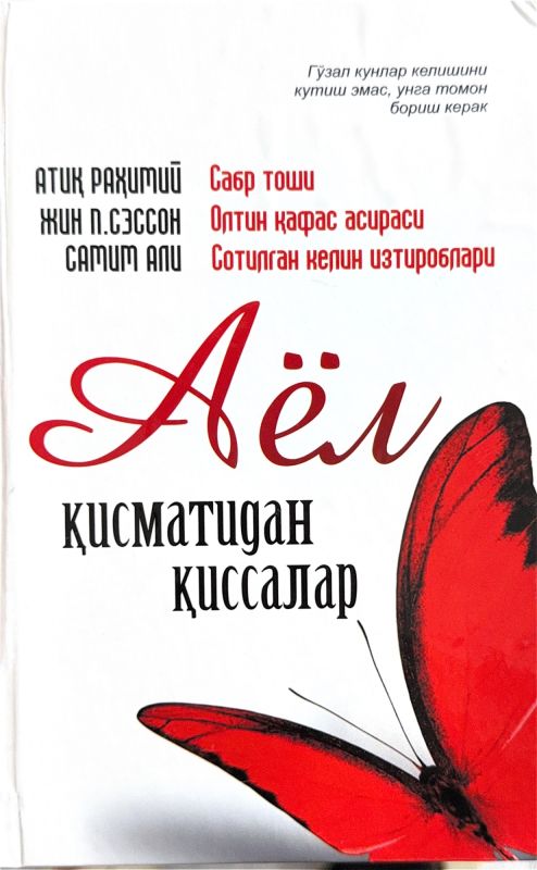 Ayol qismatidan qissalar
