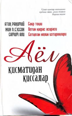 Ayol qismatidan qissalar