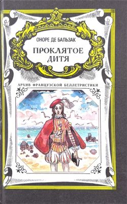 ПРОКЛЯТОЕ ДИТЯ
