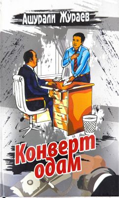Konvert odam