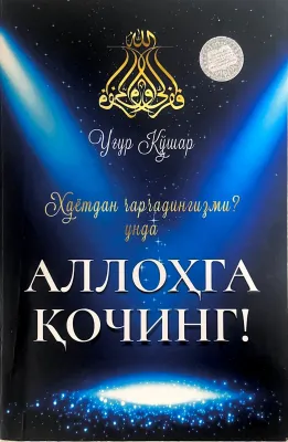 ALLOHGA QOCHING!