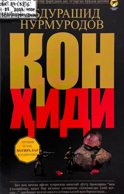KON HIDI