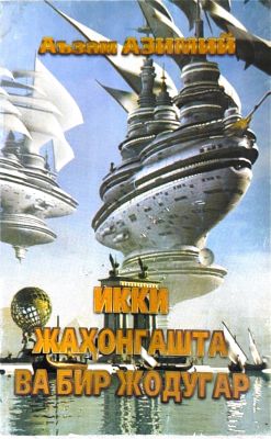 IKKI JAXONGASHTA VA BIR JODUGAR