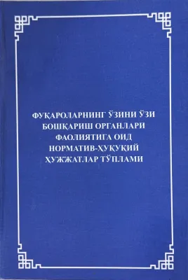 FUQAROLARNING OʻZINI OʻZI BOSHQARISH ORGANLARI FAOLIYATIGA OID NORMATIV-HUQUQIY HUJJATLAR TOʻPLAMI