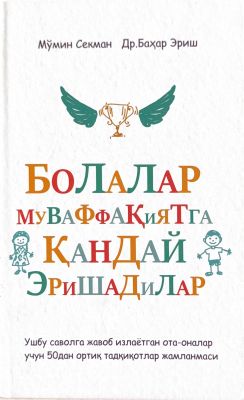 BOLALAR MUVAFFFAQIYATGA QANDAY ERISHADILAR