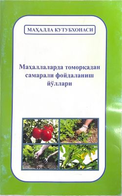 Mahallalarda tomorqadan samarali foydalanish yoʻllari