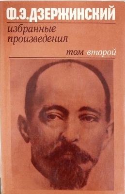 избранные произведения