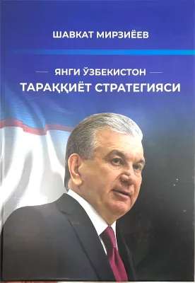 Yangi Oʻzbekiston — Taraqqiyot strategiyasi