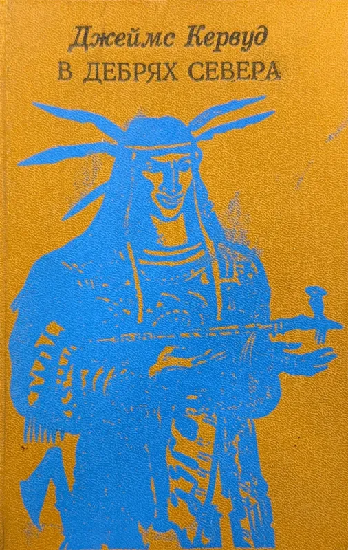 Бродяги Севера