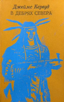 Бродяги Севера