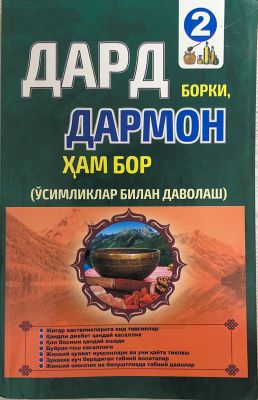 DARD BORKI, DARMON HAM BOR