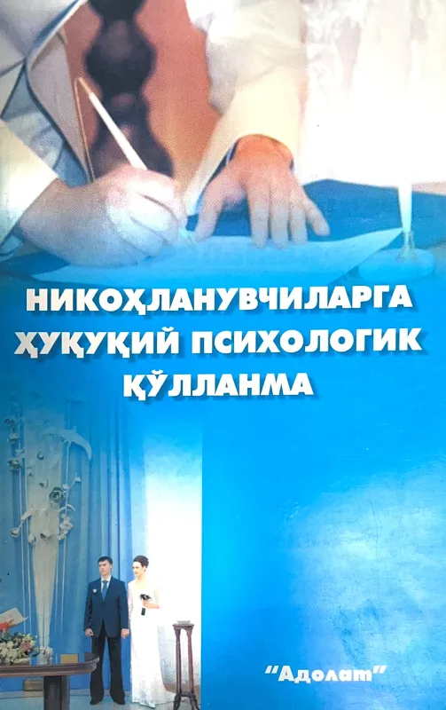 NIKOHLANUVCHILARGA HUQUQIY PSIXOLOGIK QO‘LLANMA
