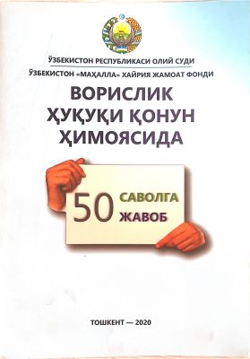 VORISLIK HUQUQI QONUN HIMOYASIDA