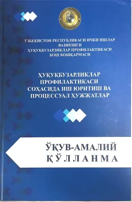 HUQUQBUZARLIKLAR PROFILAKTIKASI SOHASIDA ISH YURITISH VA PROTSESSUAL HUJJATLAR