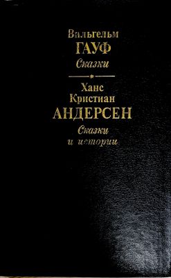 СКАЗКИ