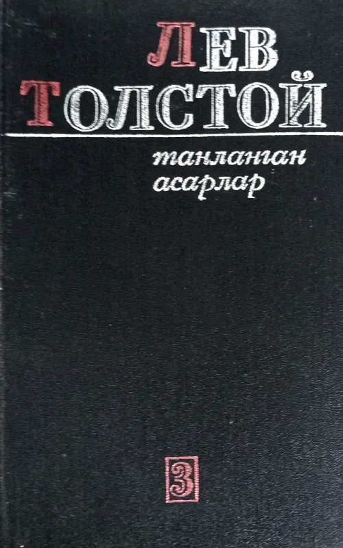 Tanlangan asarlar