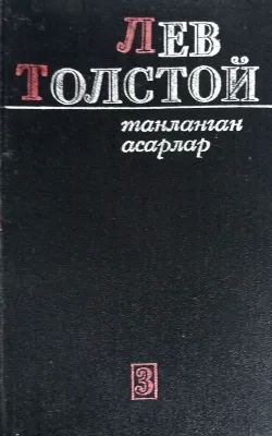 Tanlangan asarlar