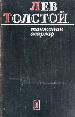 Tanlangan asarlar