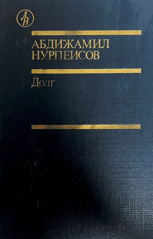 Долг