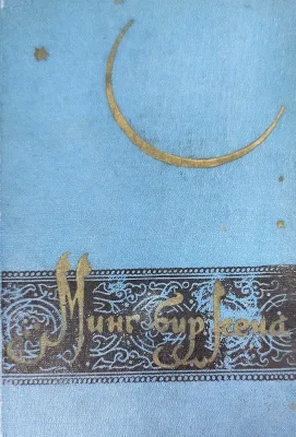 Ming bir kecha