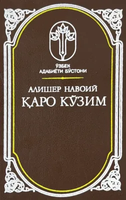 Qaro koʻzim